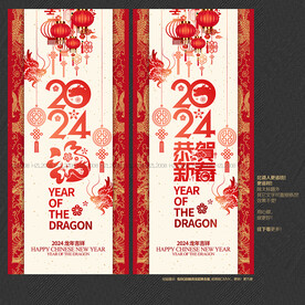 2024恭贺新春 福字