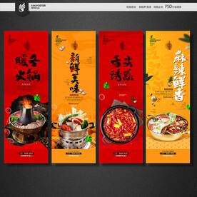 火锅海报