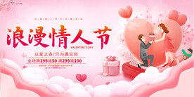 情人节活动展板