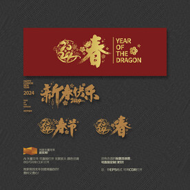 2024龙年春节 新春快乐