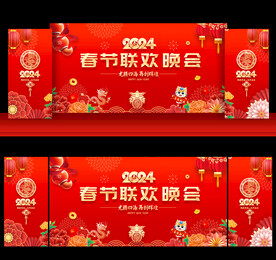 2024龙年春节联欢晚会