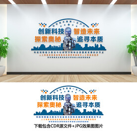 科技文化墙
