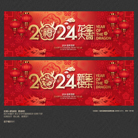 2024龙年大吉 新年快乐