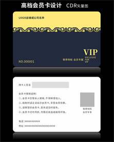 蓝金色VIP会员卡