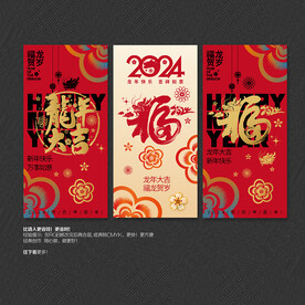 2024龙年大吉福字吊旗海报