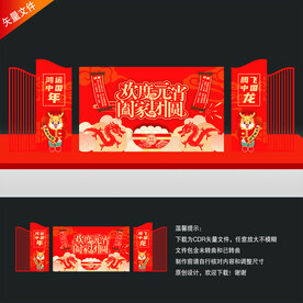 元宵节美陈设计