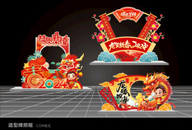 春节拍照框合集