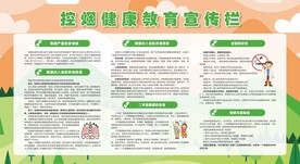 控烟戒烟禁烟健康教育宣传栏