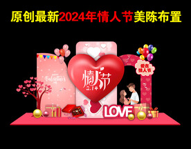情人节美陈