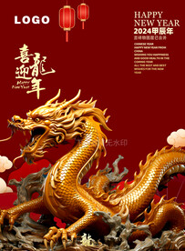 龙年吉祥物