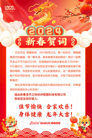 新春贺词新年贺词