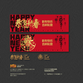 2024恭贺新春 春