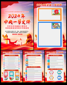 2024年中央一号文件