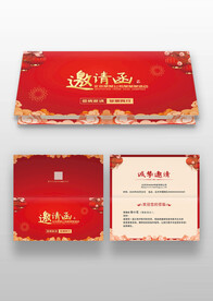 红色喜庆中国风晚会活动邀请函