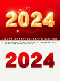 2024龙年