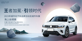 汽车宣传广告背景