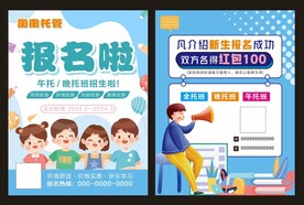 蓝色卡通插画暑假寒假托管班招生