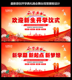 开学背景