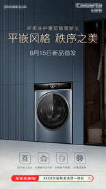洗衣机海报