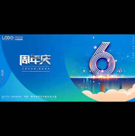 6周年庆典活动背景