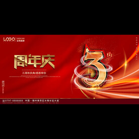 红色大气3周年庆背景