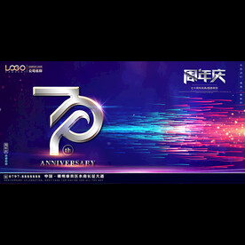 70周年庆