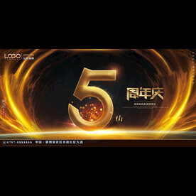 金色5周年庆背景