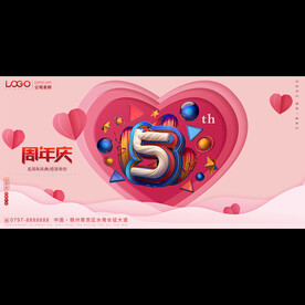 粉色5周年庆背景