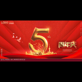 5周年庆典活动背景