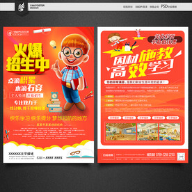 春季招生宣传单