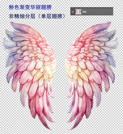 粉色渐变华丽翅膀