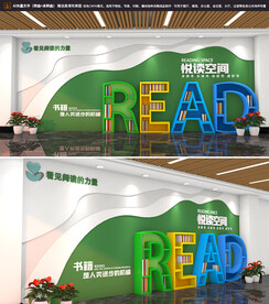 校园阅读文化墙