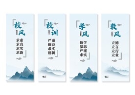 校风校训