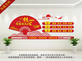 社会主义核心价值观