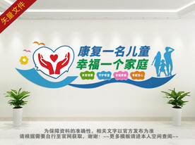 特殊儿童康复中心