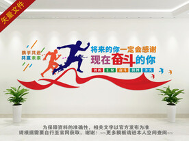 团队精神文化墙