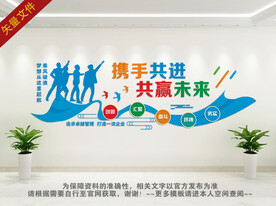 团队精神文化墙