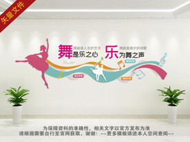 舞蹈教室形象墙