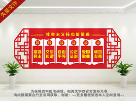 核心价值观文化墙