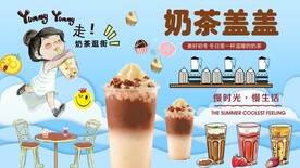 美味奶茶背景墙