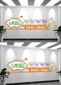 儿童之家文化墙标语