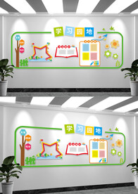 学习园地文化墙