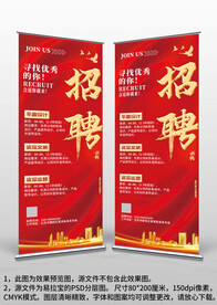 红色大气公司企业招聘易拉宝