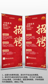 红色古风企业招聘X展架易拉宝