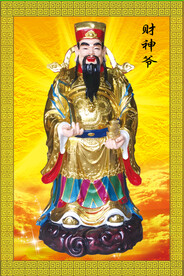 财神