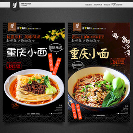 重庆小面