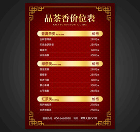 茶水价目表