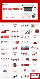 简洁扁平化工作总结PPT模板