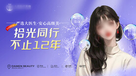 医美活动主题海报