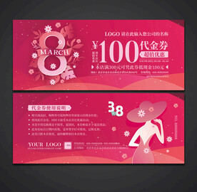 女人节代金券